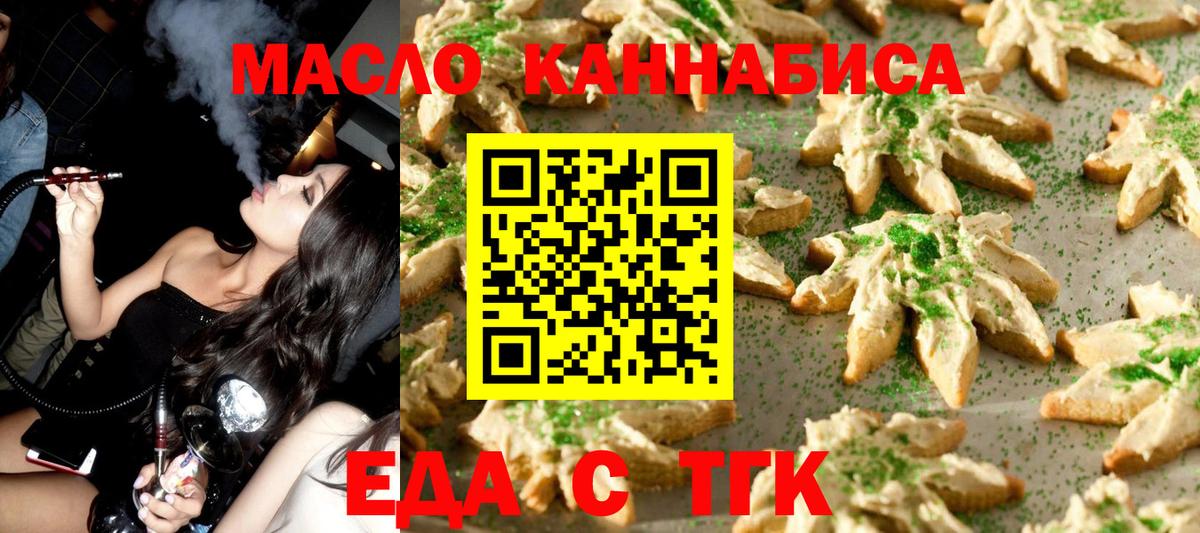 Печенье с ТГК марихуана Братск