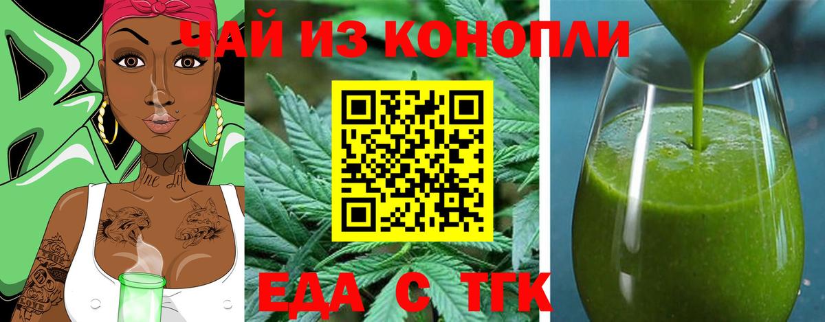 Еда ТГК марихуана  Вход с VPN  Братск 