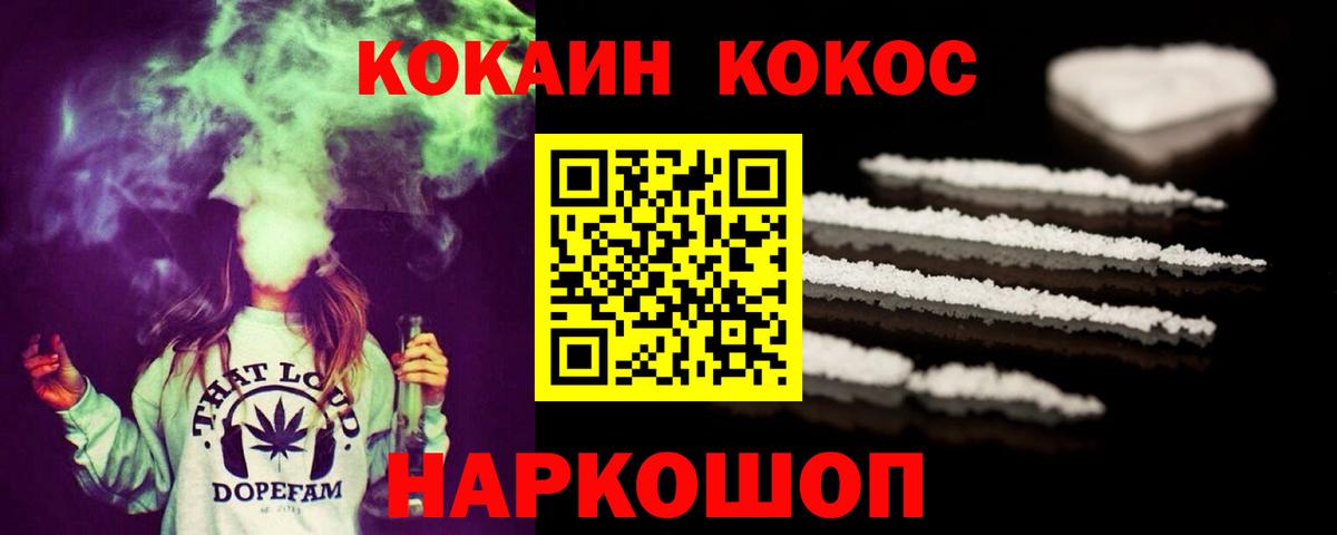 Братск  КОКАИН  Cocaine Fish Scale  Вход с VPN  Cocaine VHQ 