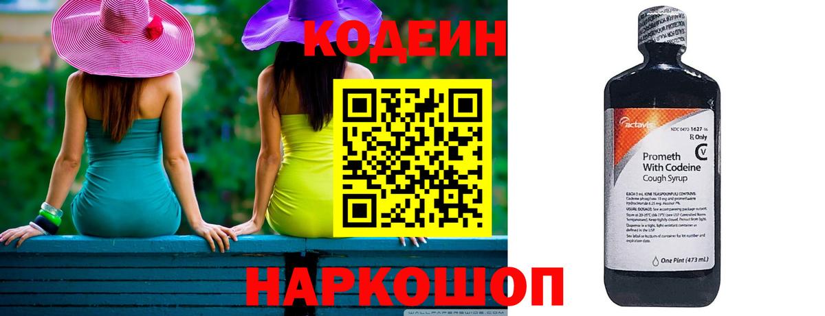 Братск  Codein напиток Lean (лин)  Вход с VPN  Кодеин Purple Drank 