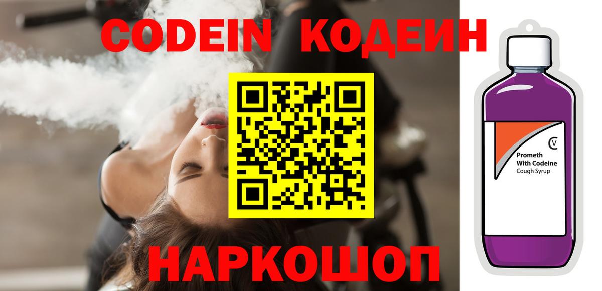 Codein Purple Drank Братск