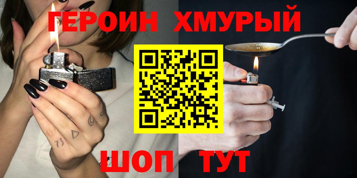 Героин афганец  Вход с VPN  Братск 