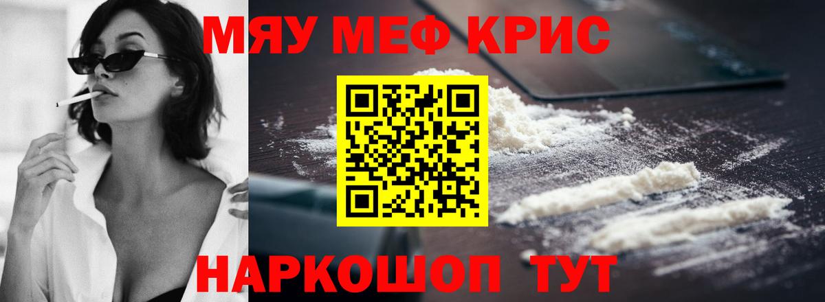 МЯУ-МЯУ VHQ  Вход с VPN  МЯУ-МЯУ мяу мяу  Мефедрон  Братск 
