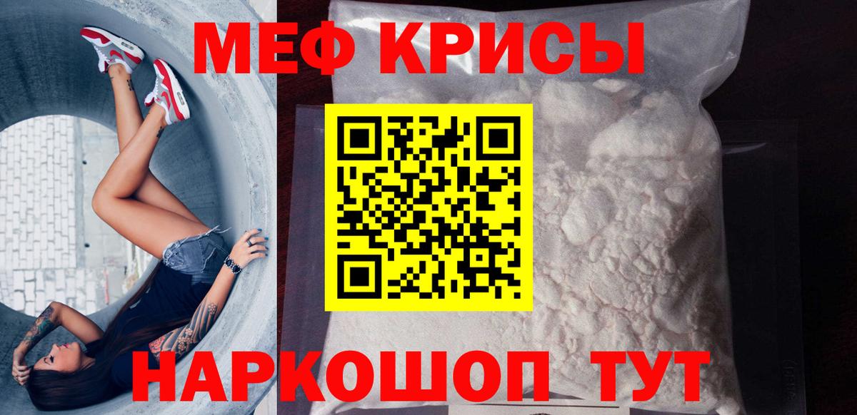 Меф мяу мяу Братск