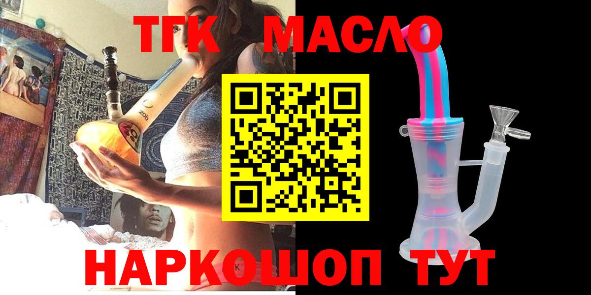 Дистиллят ТГК вейп с тгк  как найти закладки  Братск  Дистиллят ТГК THC oil  Вход с VPN 